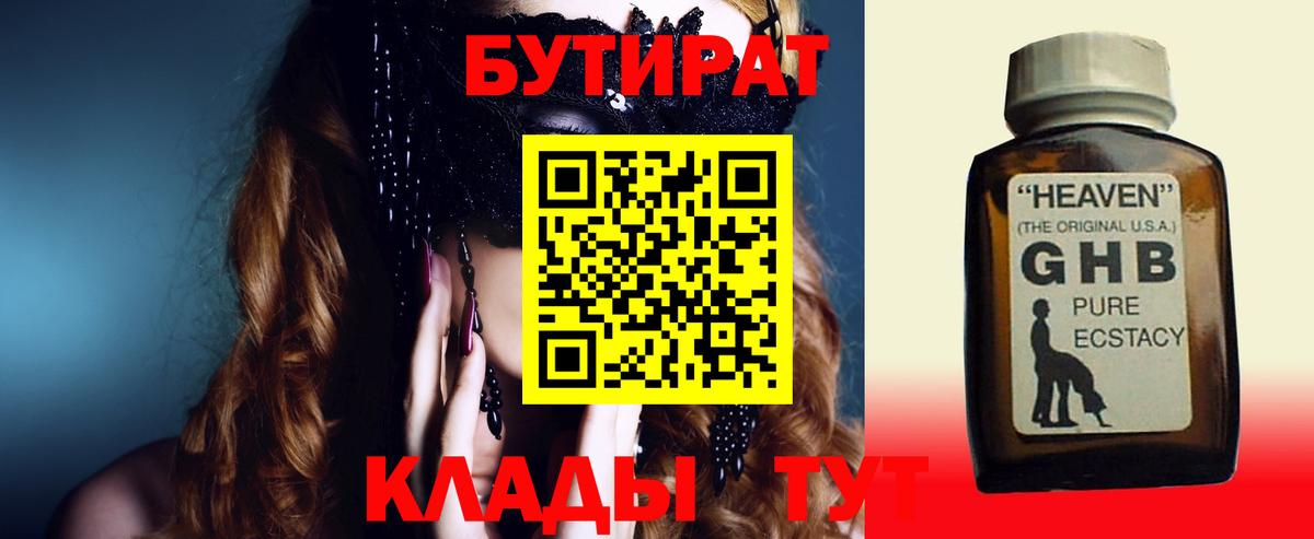 Бутират бутик Вятские Поляны