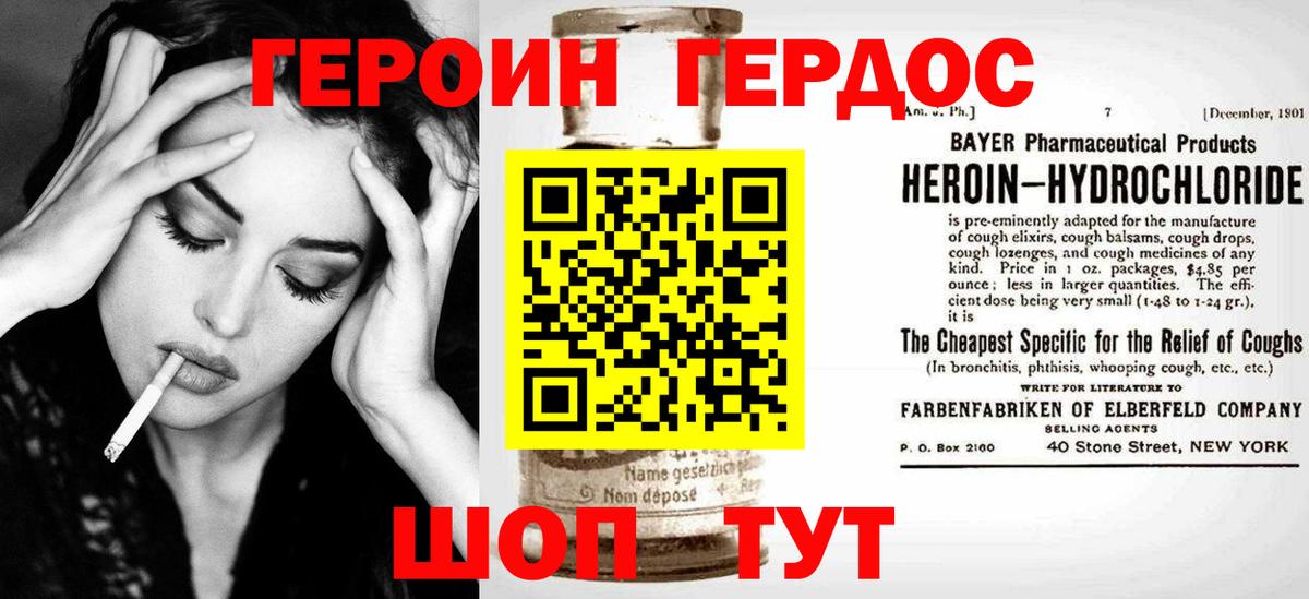 ГЕРОИН Heroin Вятские Поляны